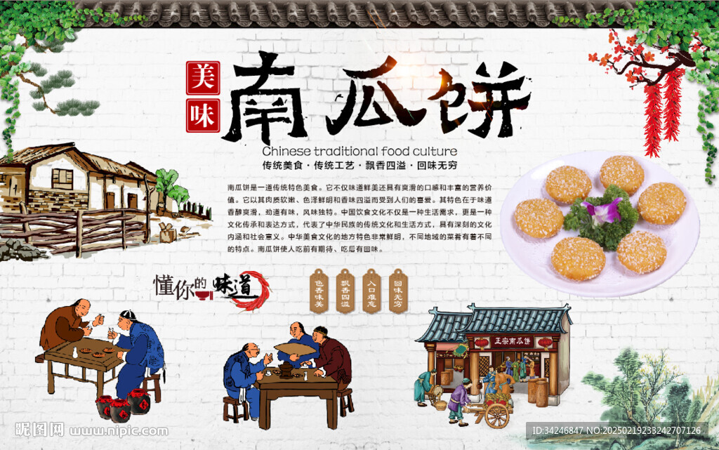 南瓜饼