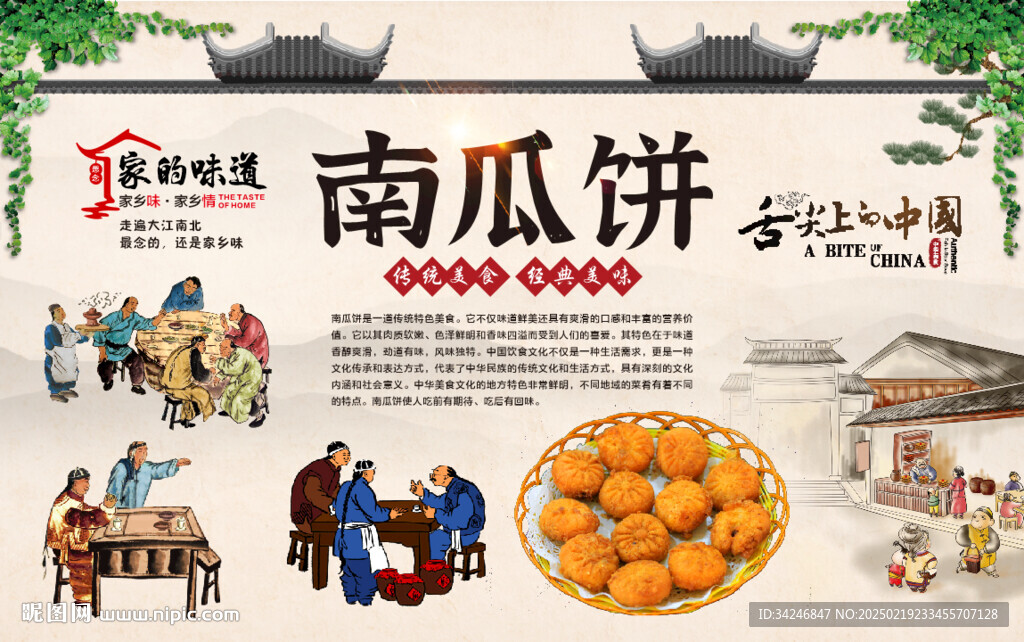 南瓜饼