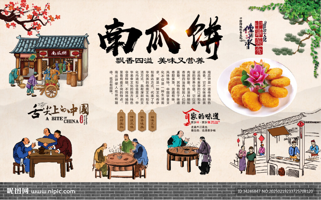 南瓜饼