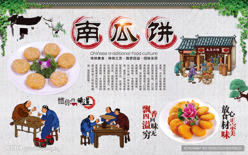 南瓜饼