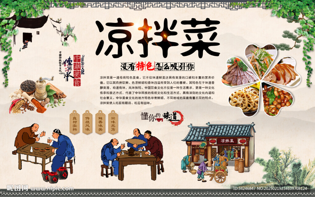 凉拌菜