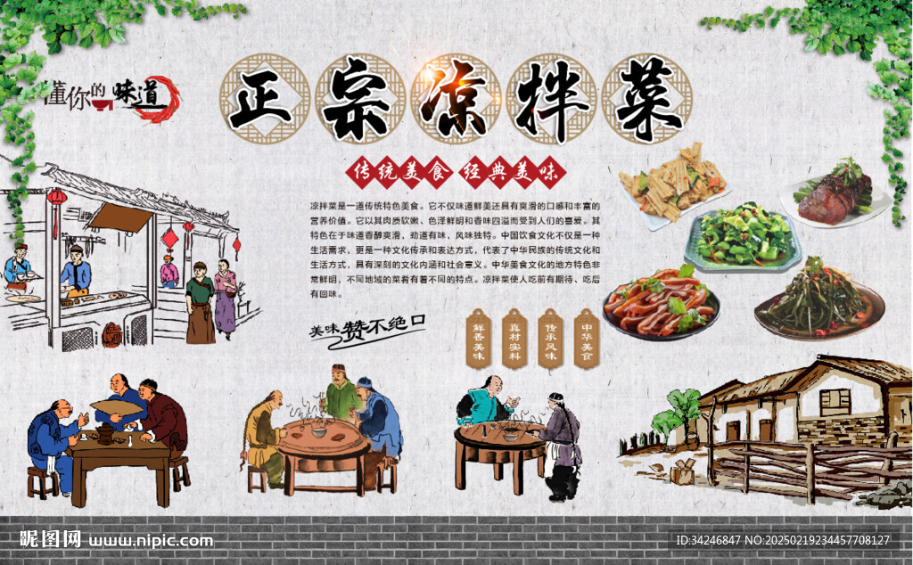 凉拌菜