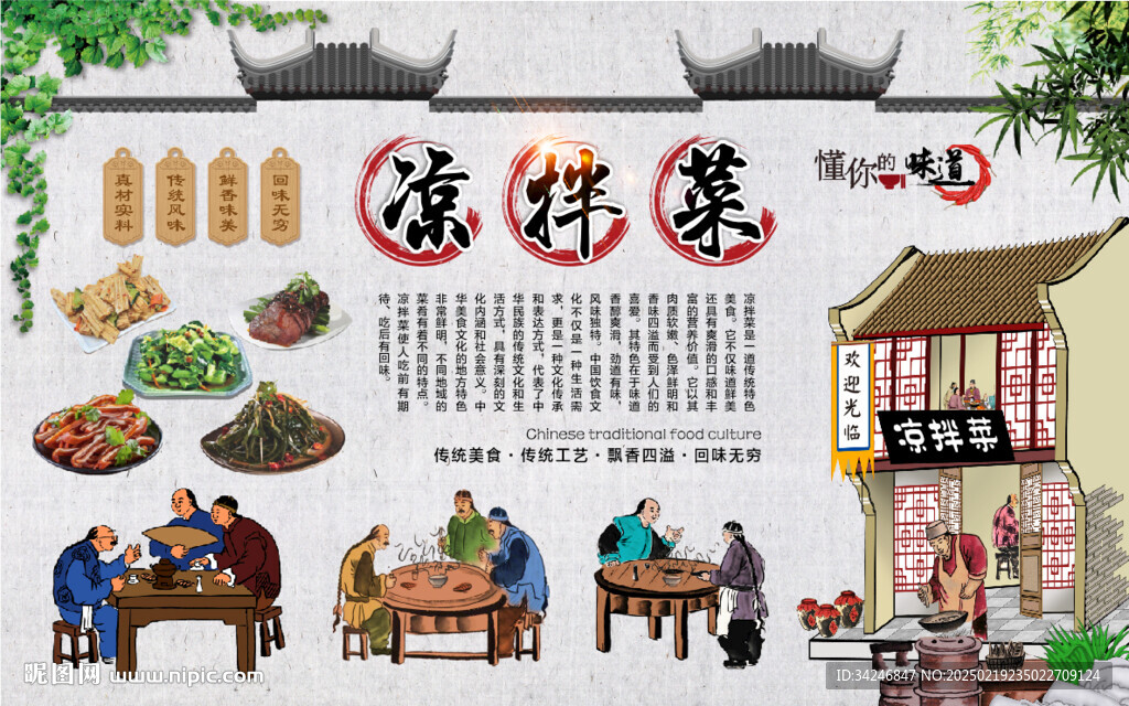 凉拌菜