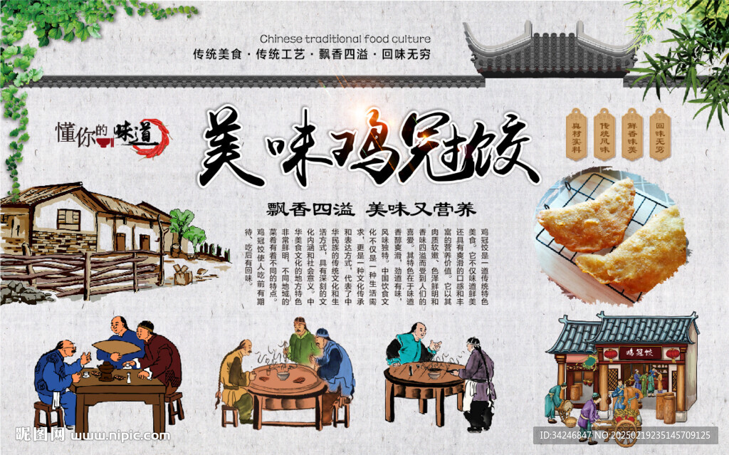 鸡冠饺