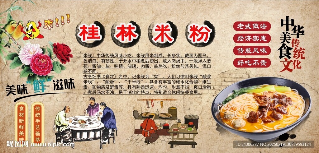 桂林米粉背景墙