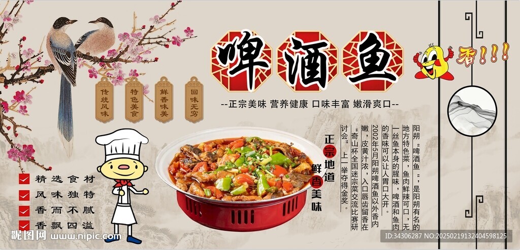 啤酒鱼背景墙
