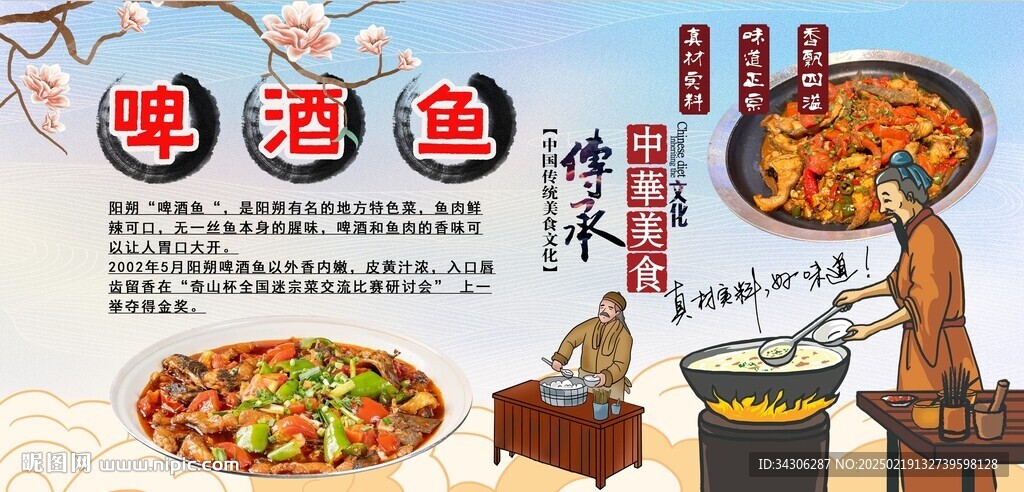 啤酒鱼背景墙