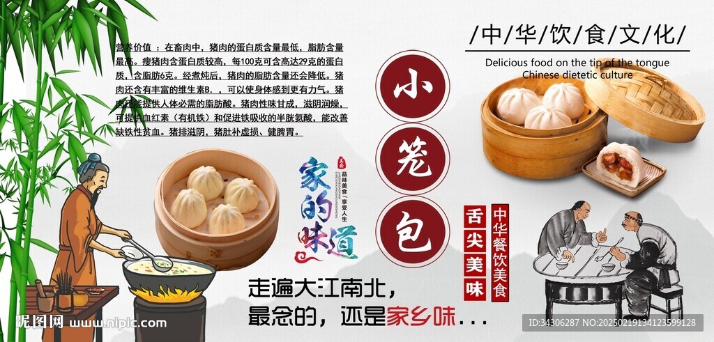 小笼包背景墙