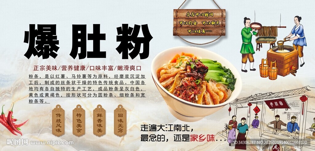 爆肚粉背景墙