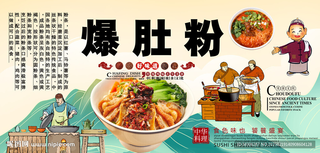 爆肚粉背景墙