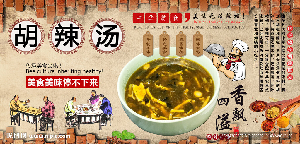 胡辣汤背景墙