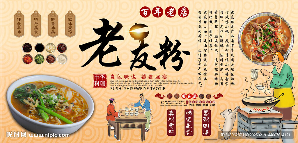 广西老友粉