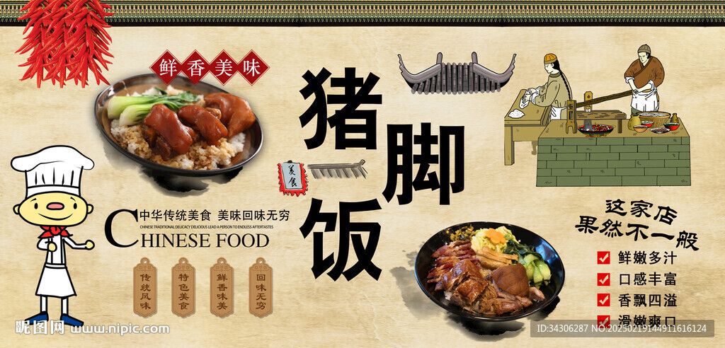 猪脚饭背景墙