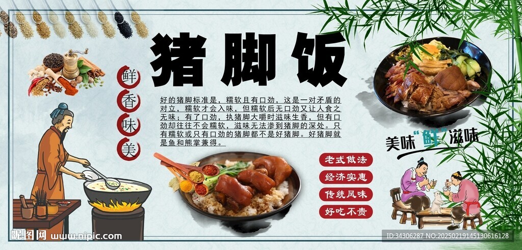 猪脚饭背景墙