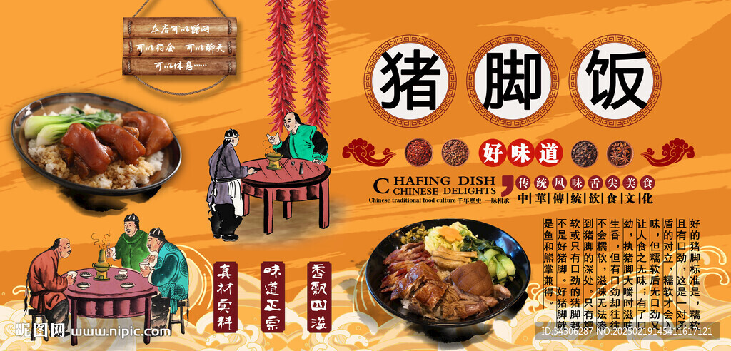 猪脚饭背景墙