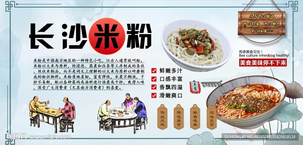 长沙米粉背景墙