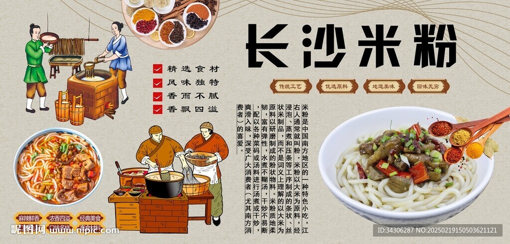 长沙米粉