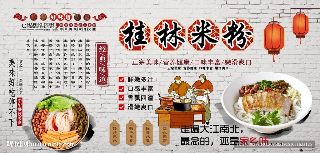 桂林米粉背景墙