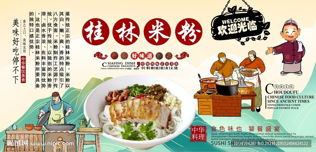 桂林米粉背景墙