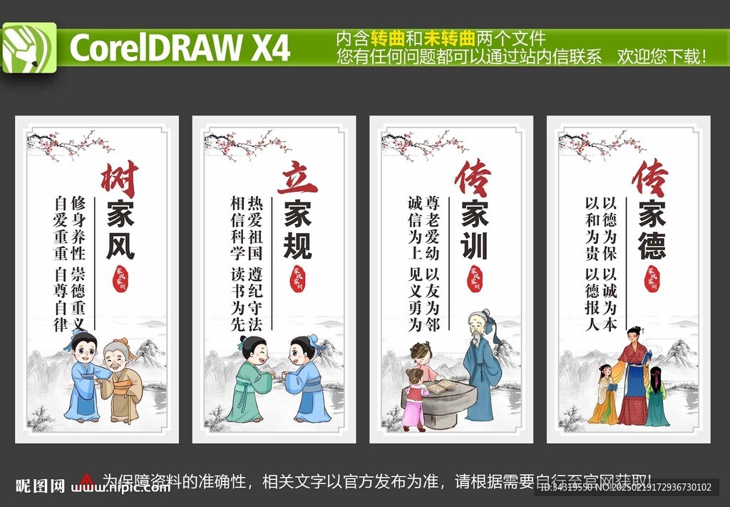 家风家训
