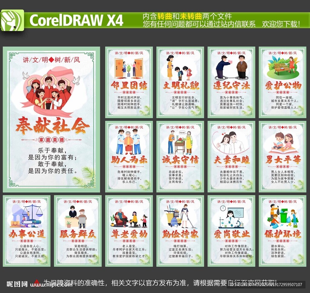 精神文明建设