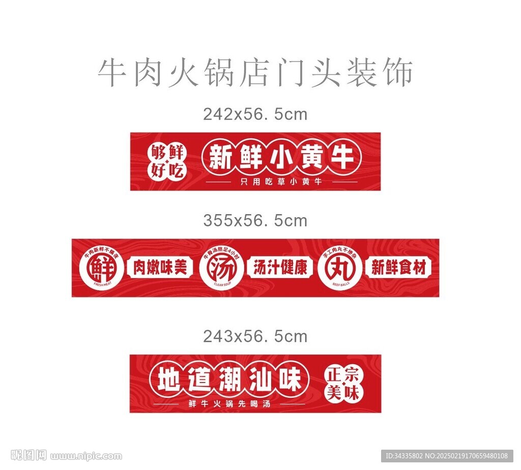 潮汕牛肉火锅门头招牌灯箱国潮红
