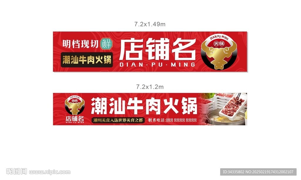 高档潮汕牛肉火锅门头红色灯箱
