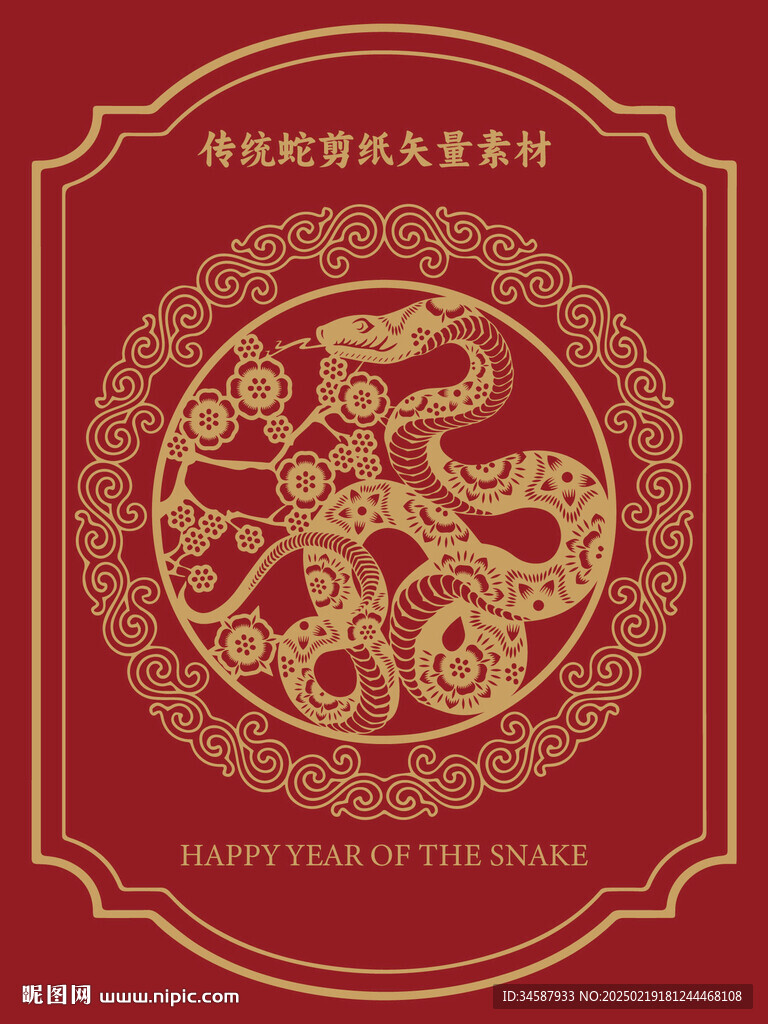 蛇传统剪纸矢量素材
