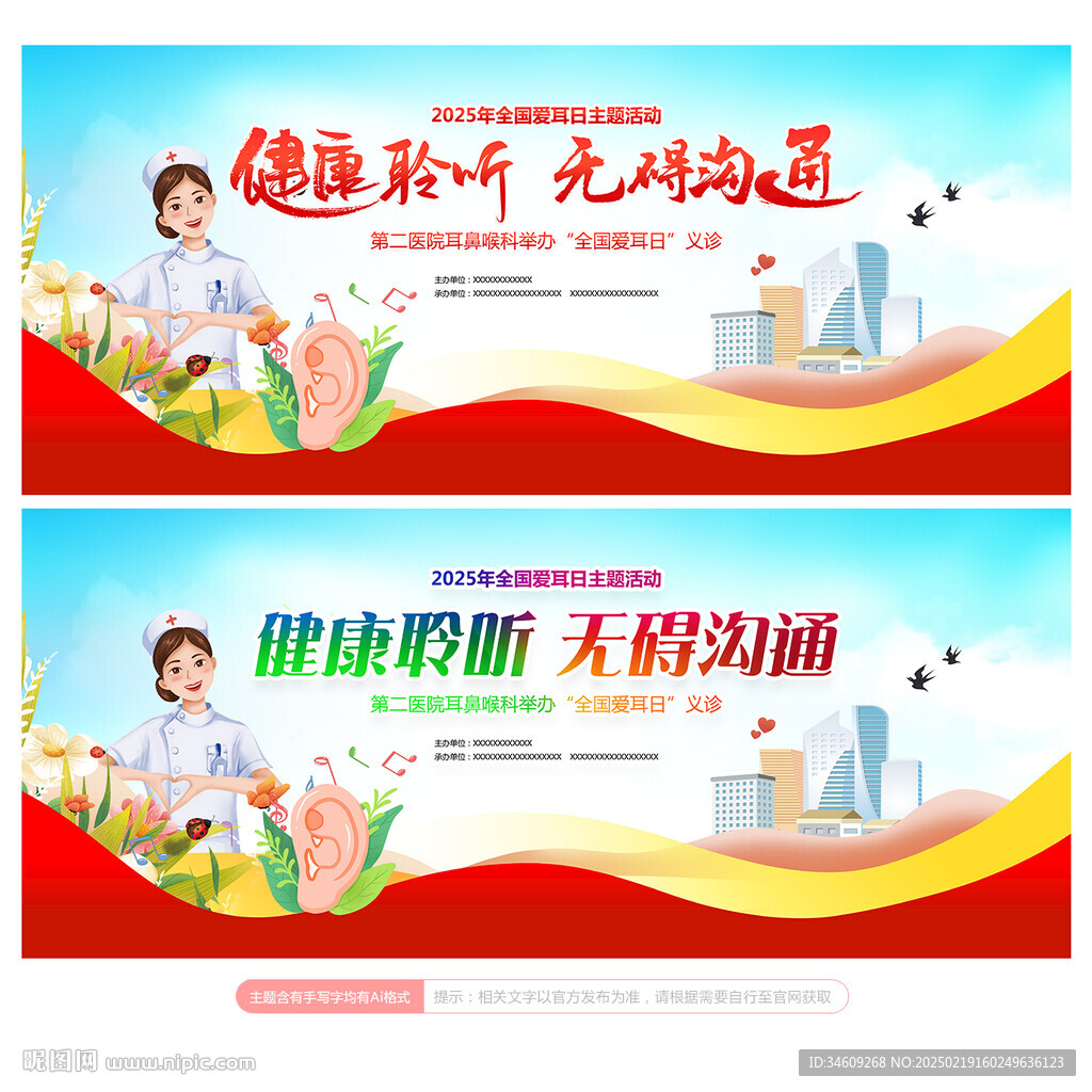 爱耳日背景