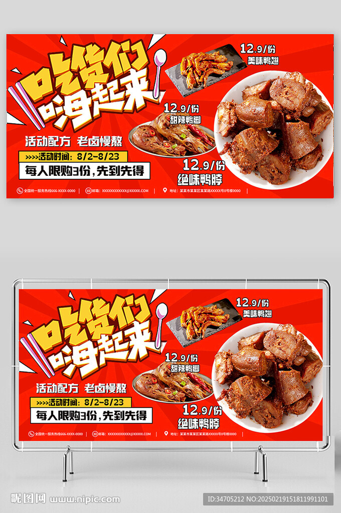 麻辣鸭脖
