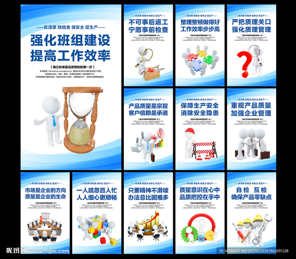 车间质量标语图片