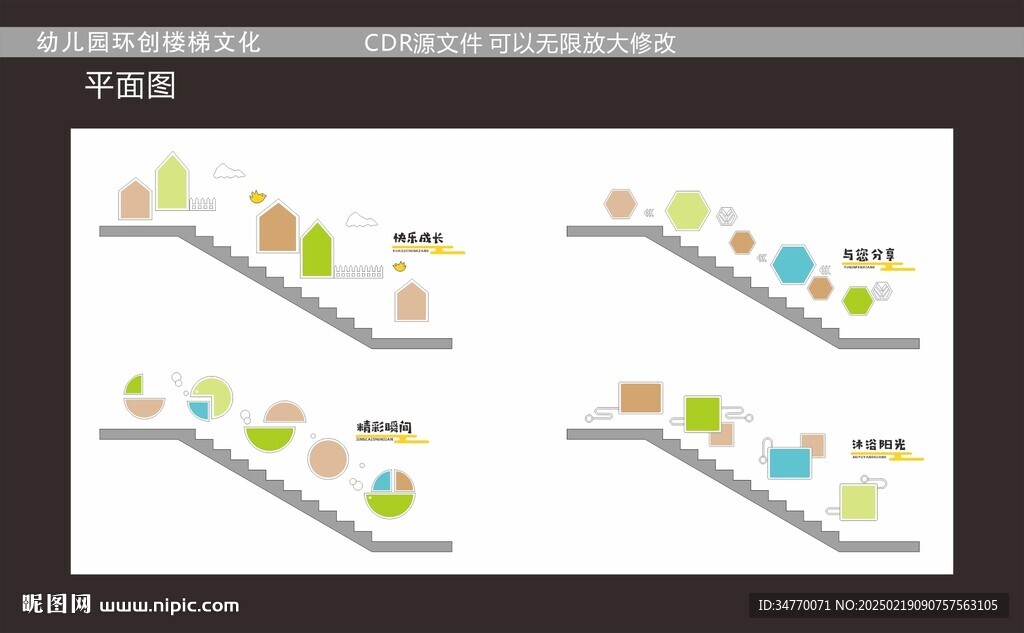幼儿园环创楼梯文化