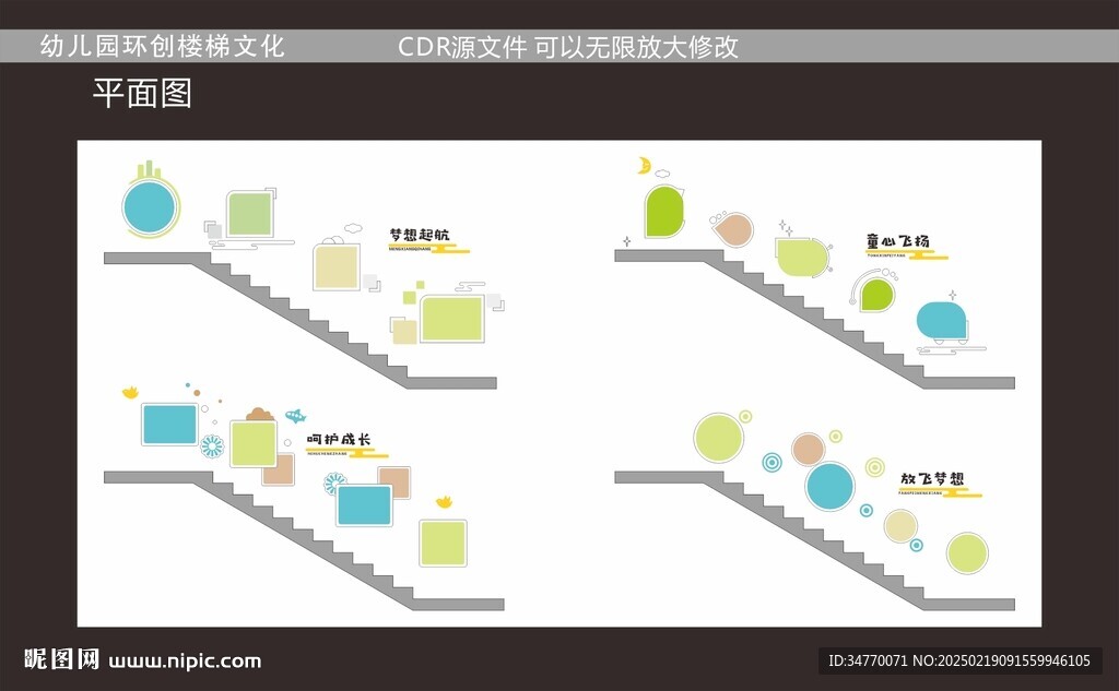 幼儿园环创楼梯文化