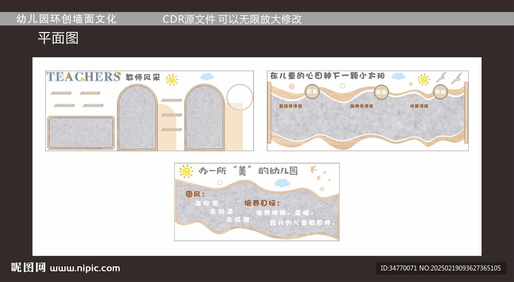 幼儿园环创墙面文化