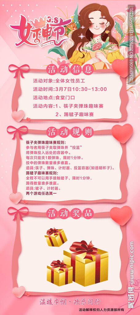 女神节展架
