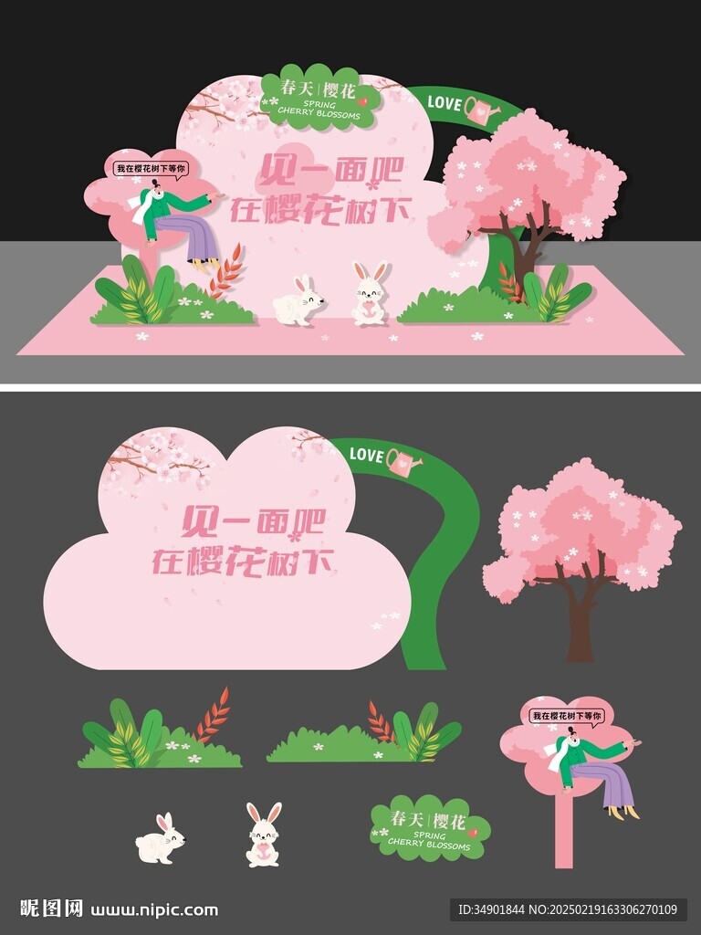 春季樱花美陈
