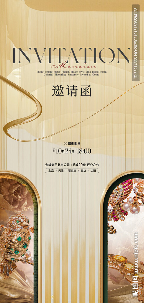 圈层 邀请函