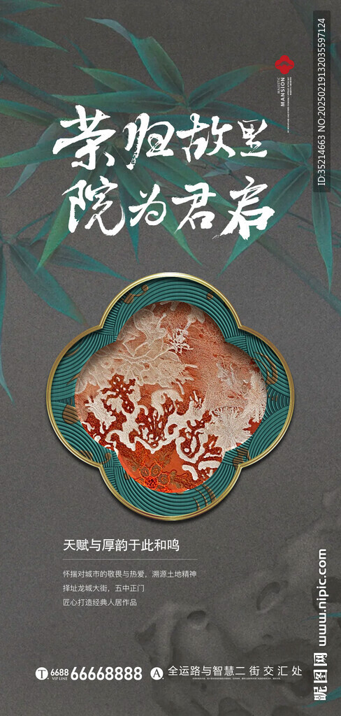 中式地产 