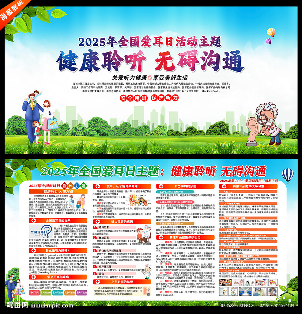 爱耳日
