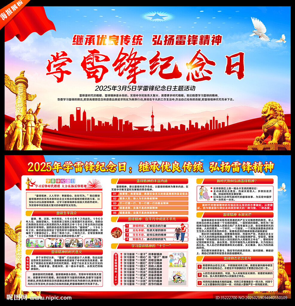 学雷锋