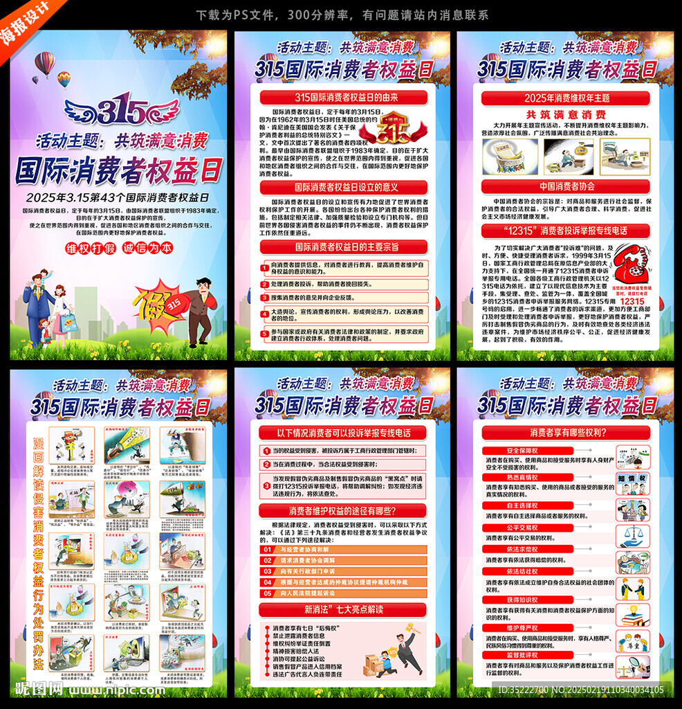 2025年315消费者权益日