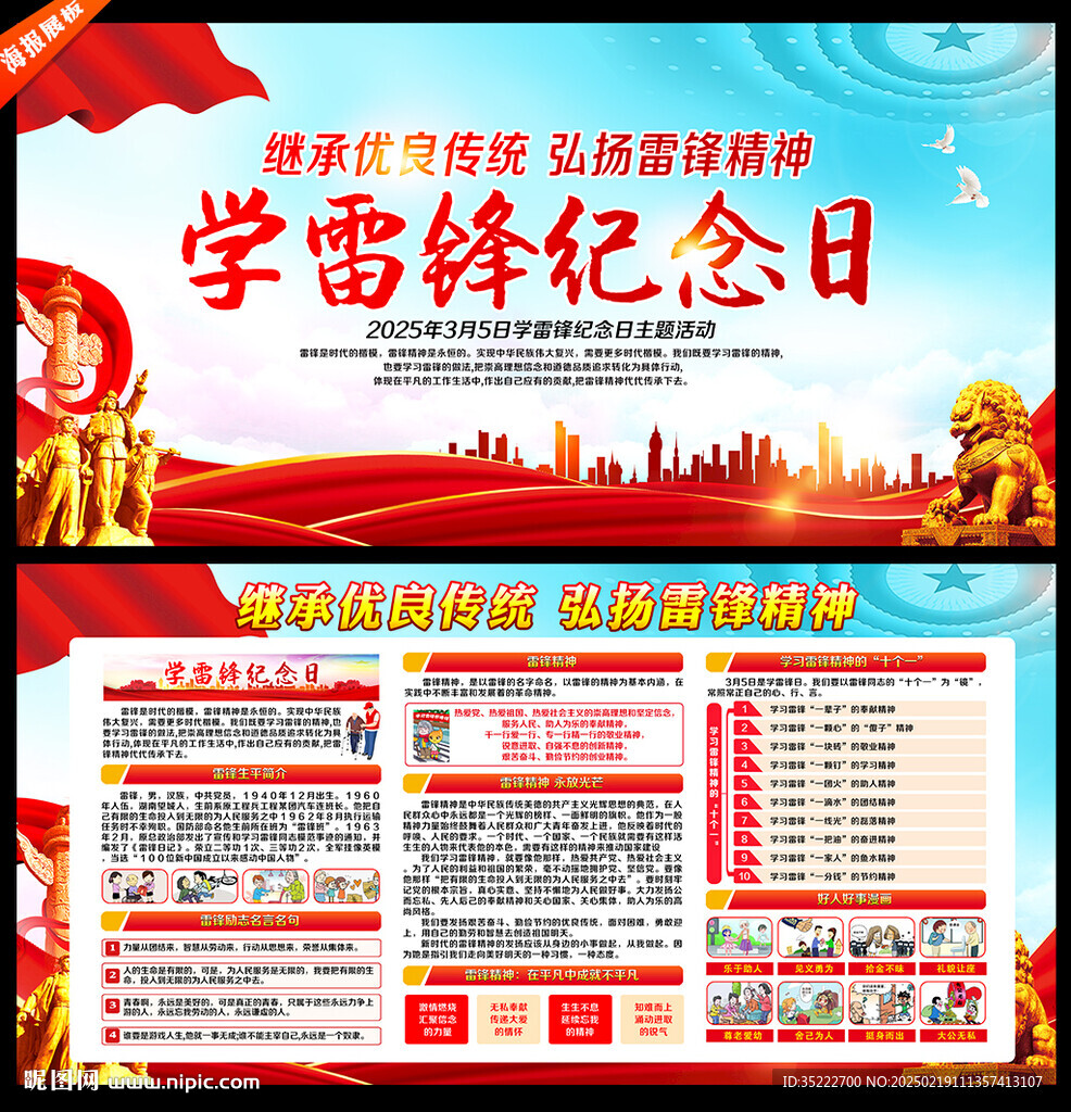 雷锋精神
