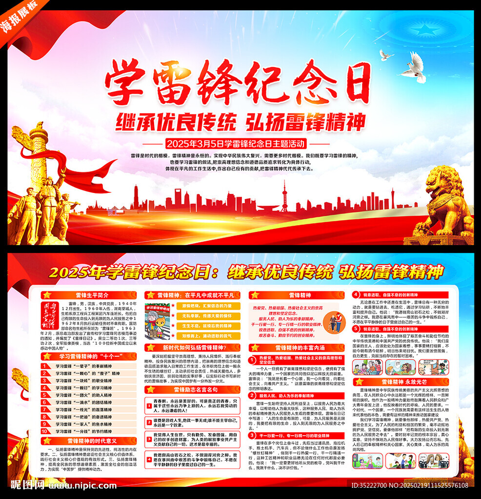 学雷锋纪念日