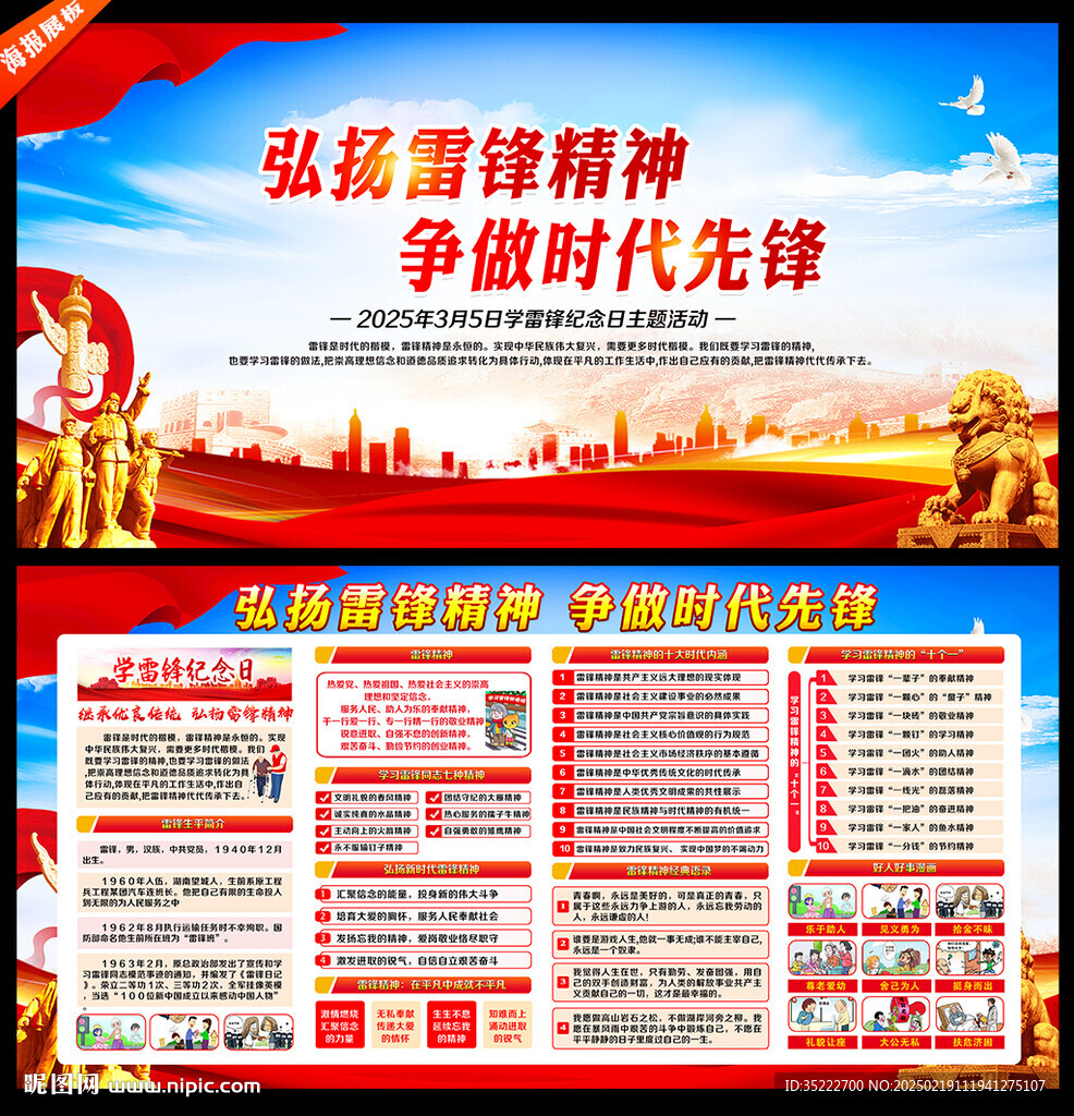 学雷锋宣传栏