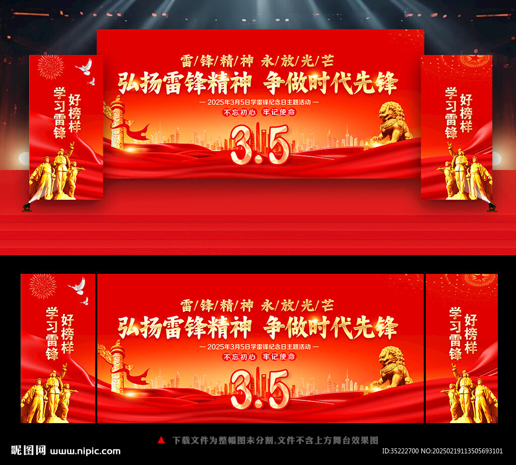 学雷锋活动舞台背景