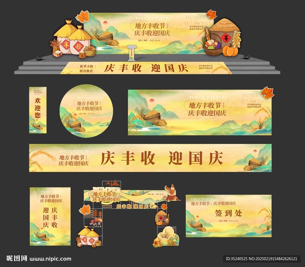 农民丰收节 中国农民节 农业 