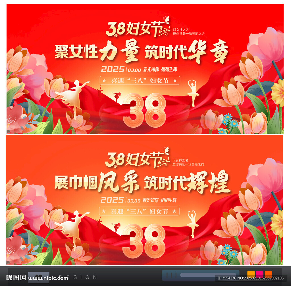 38妇女节