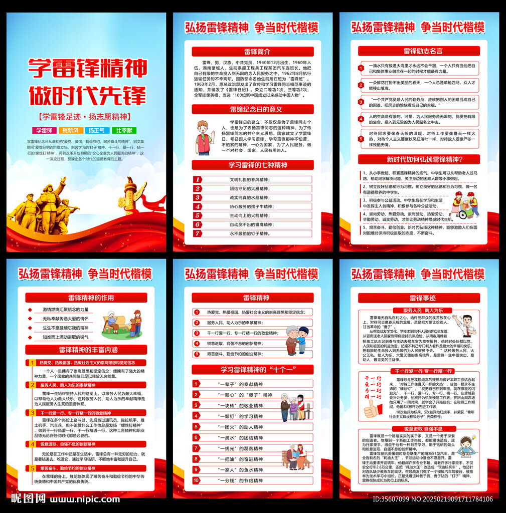 学雷锋
