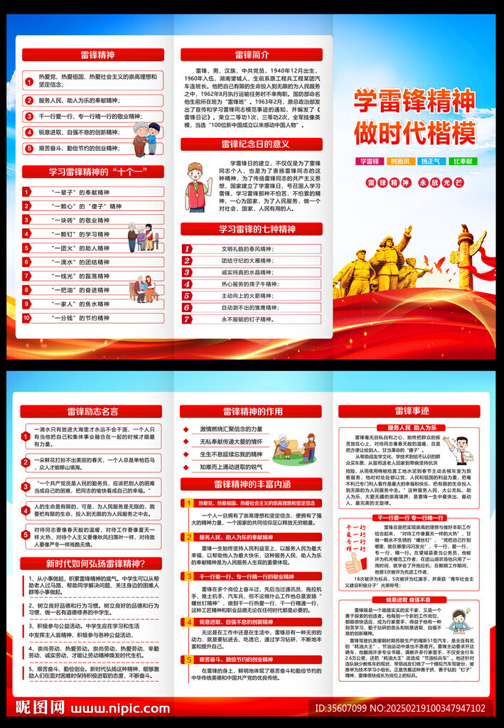 学雷锋宣传单