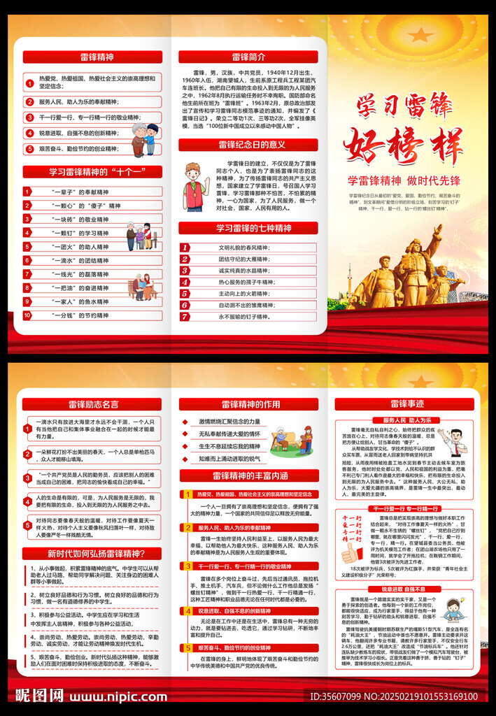 学雷锋纪念日三折页 